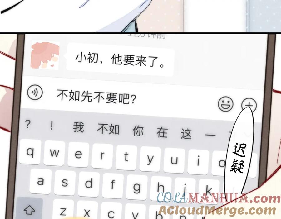 叼只少爷回家 第81话 已经被永久标记 第46页