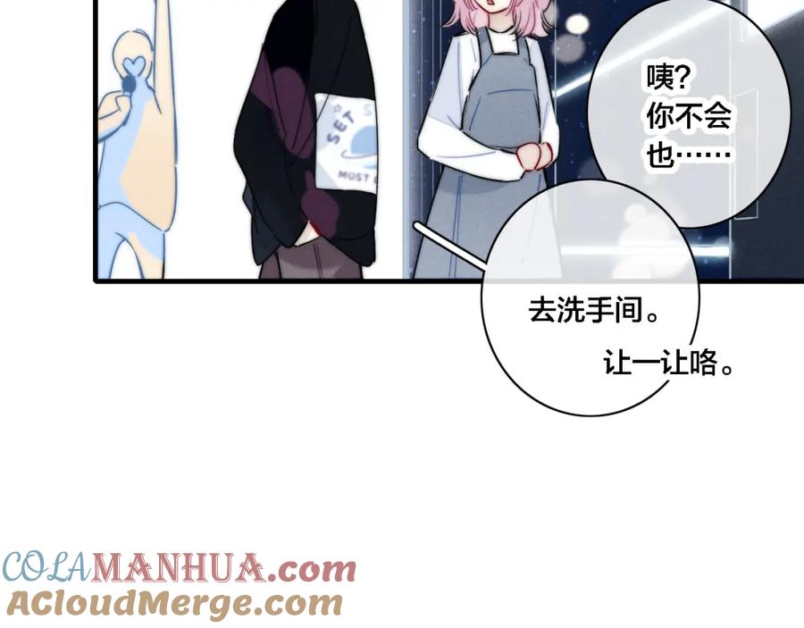 叼只少爷回家 第81话 已经被永久标记 第55页