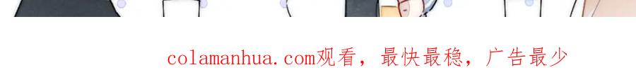 叼只少爷回家 第81话 已经被永久标记 第82页
