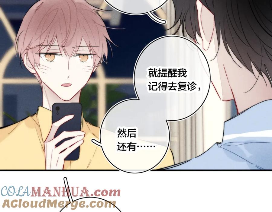 叼只少爷回家 第81话 已经被永久标记 第7页