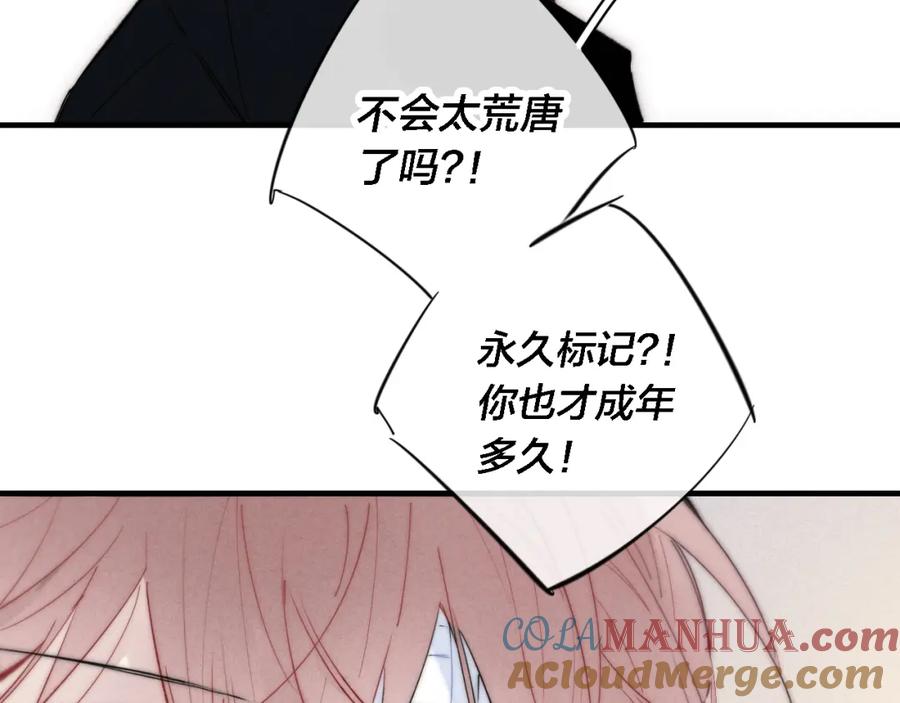 叼只少爷回家 第81话 已经被永久标记 第76页