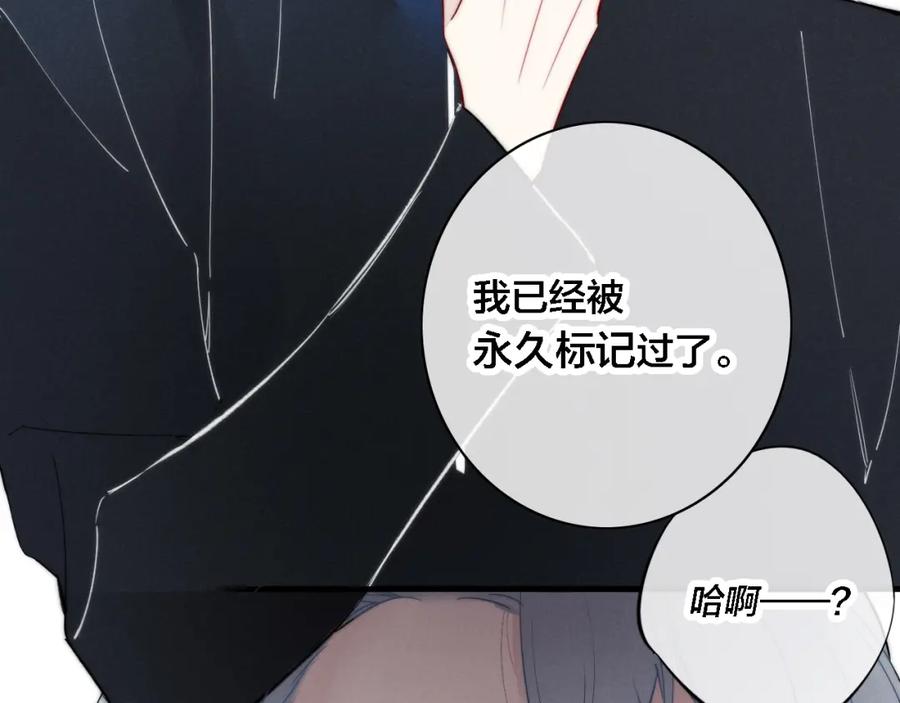 叼只少爷回家 第81话 已经被永久标记 第72页