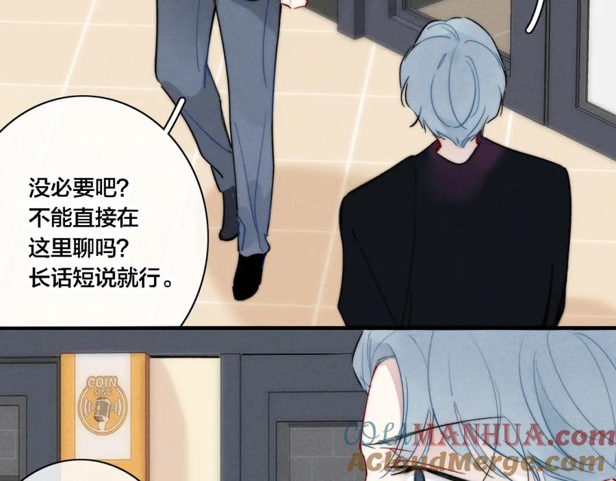 叼只少爷回家 第81话 已经被永久标记 第61页