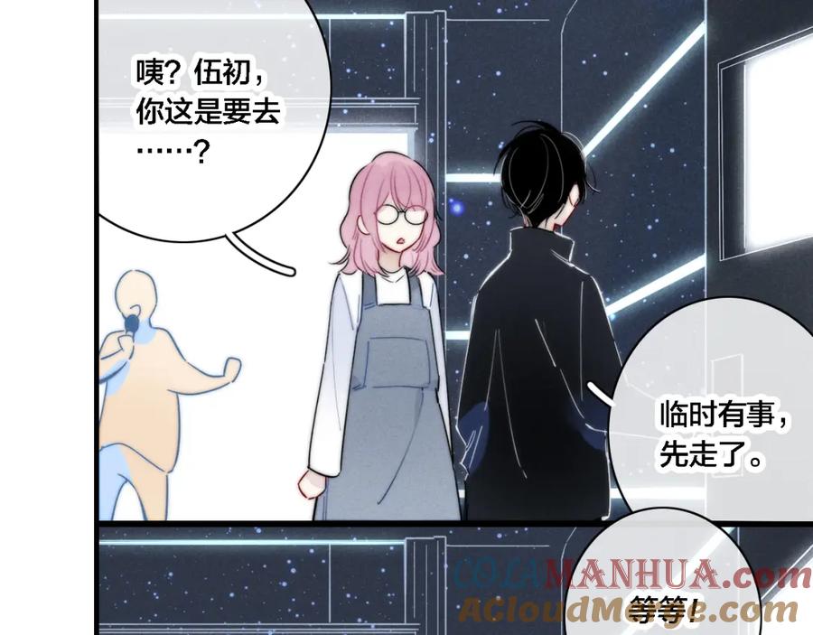 叼只少爷回家 第81话 已经被永久标记 第52页