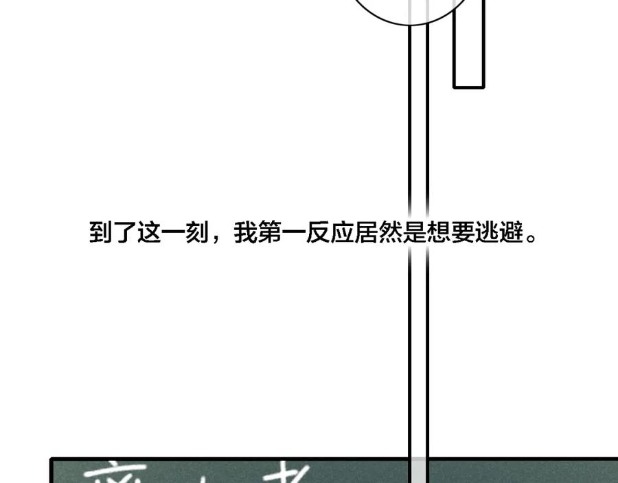叼只少爷回家 第81话 已经被永久标记 第12页