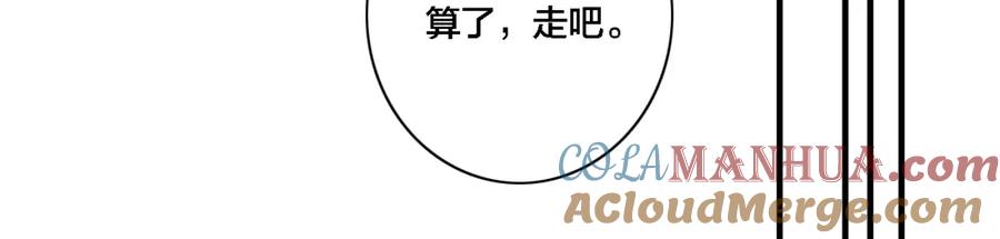 叼只少爷回家 第81话 已经被永久标记 第64页