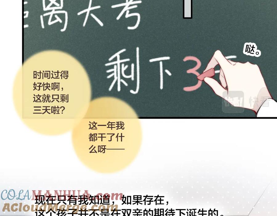 叼只少爷回家 第81话 已经被永久标记 第13页