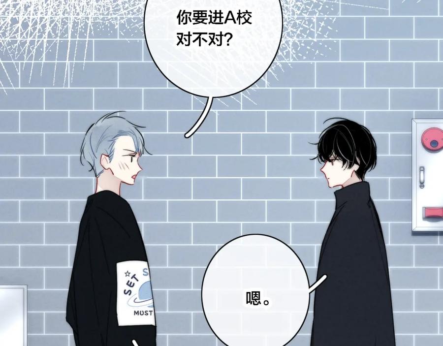 叼只少爷回家 第81话 已经被永久标记 第66页