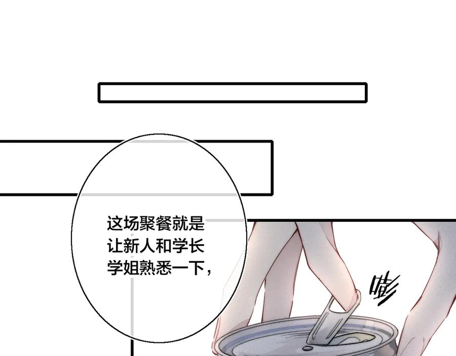 叼只少爷回家 第6话 聚会 第66页