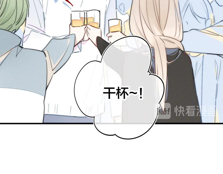 叼只少爷回家 第6话 聚会 第69页