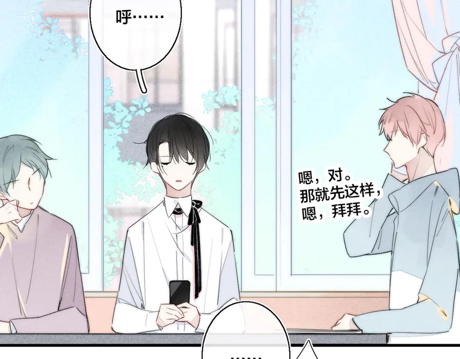叼只少爷回家 第6话 聚会 第8页