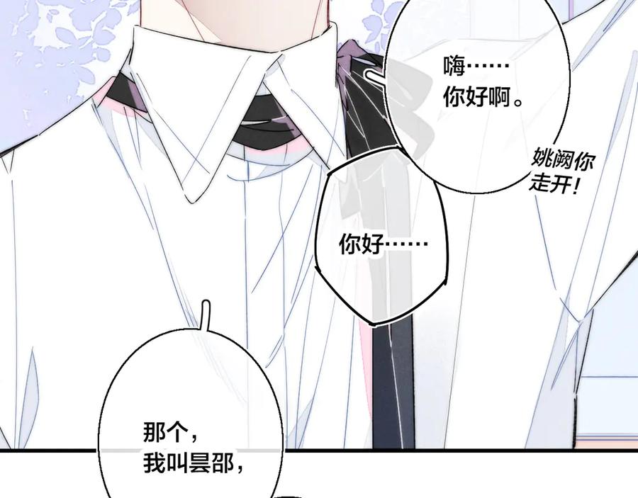 叼只少爷回家 第6话 聚会 第21页