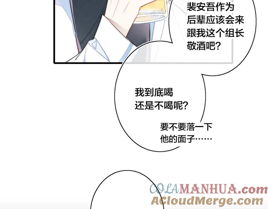 叼只少爷回家 第6话 聚会 第73页