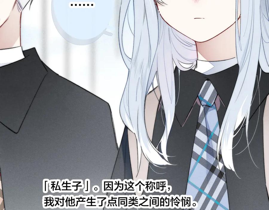 叼只少爷回家 第6话 聚会 第48页
