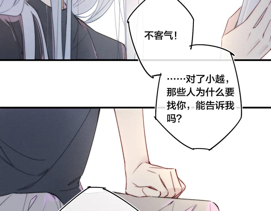 叼只少爷回家 第6话 聚会 第23页