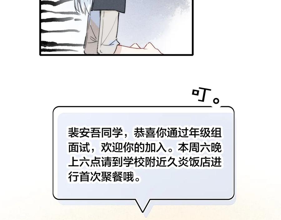 叼只少爷回家 第6话 聚会 第57页