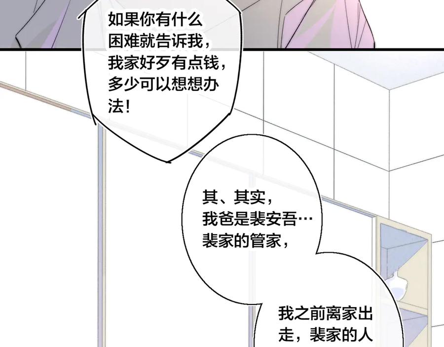叼只少爷回家 第6话 聚会 第24页