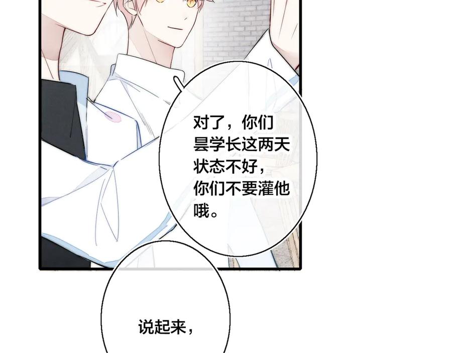 叼只少爷回家 第6话 聚会 第71页