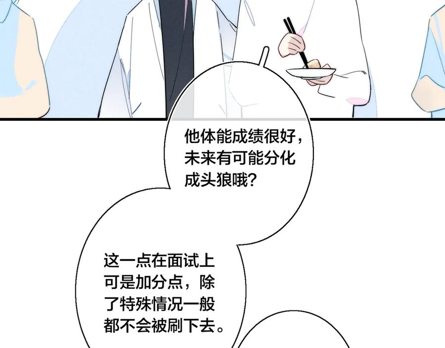 叼只少爷回家 第6话 聚会 第81页