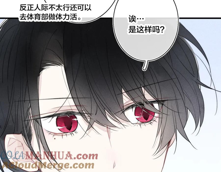 叼只少爷回家 第6话 聚会 第82页