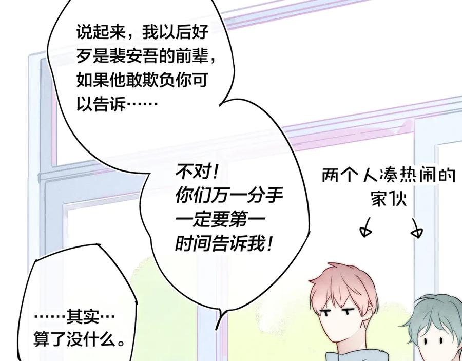 叼只少爷回家 第6话 聚会 第29页