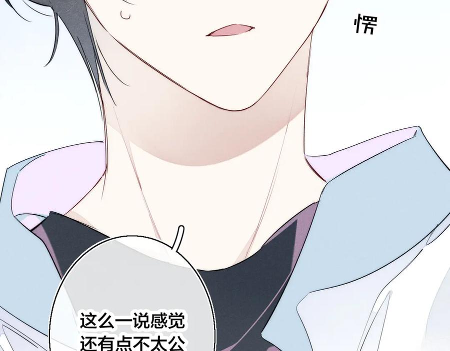 叼只少爷回家 第6话 聚会 第83页