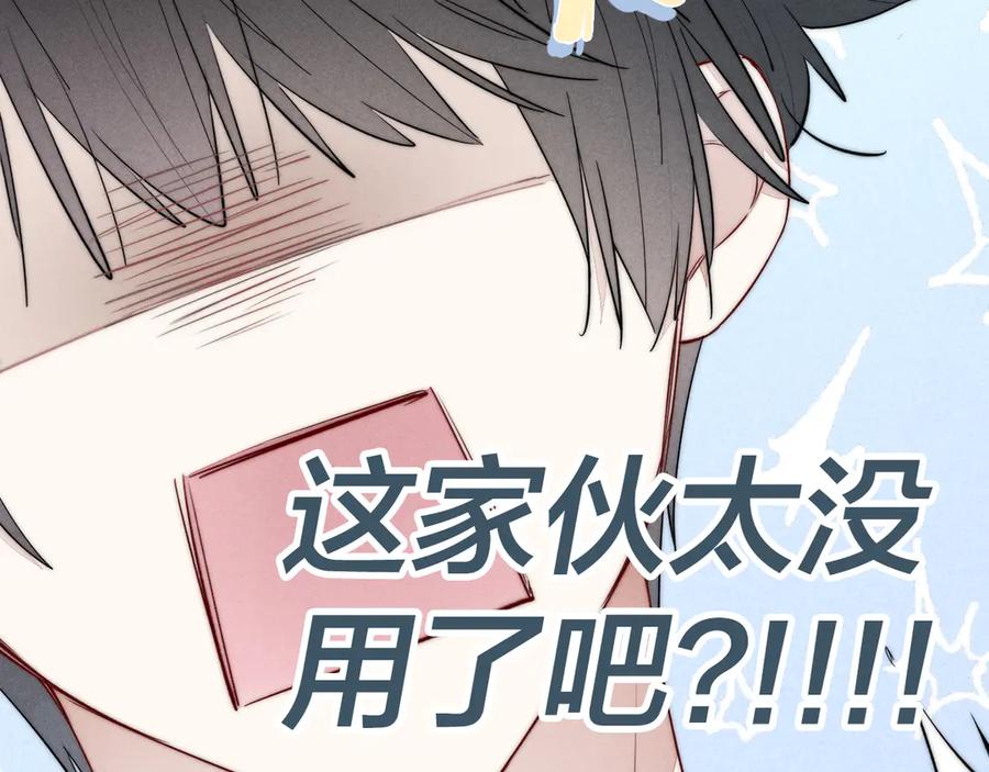 叼只少爷回家 第6话 聚会 第78页