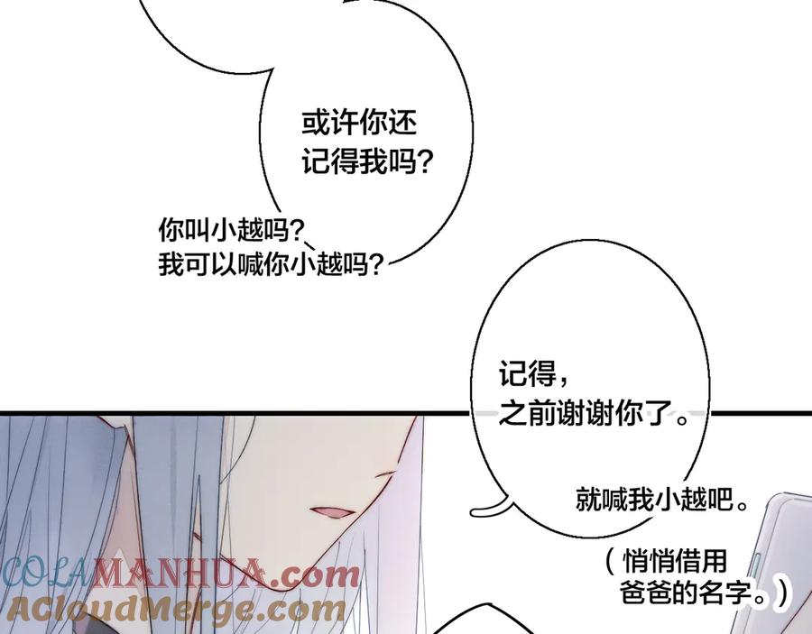 叼只少爷回家 第6话 聚会 第22页