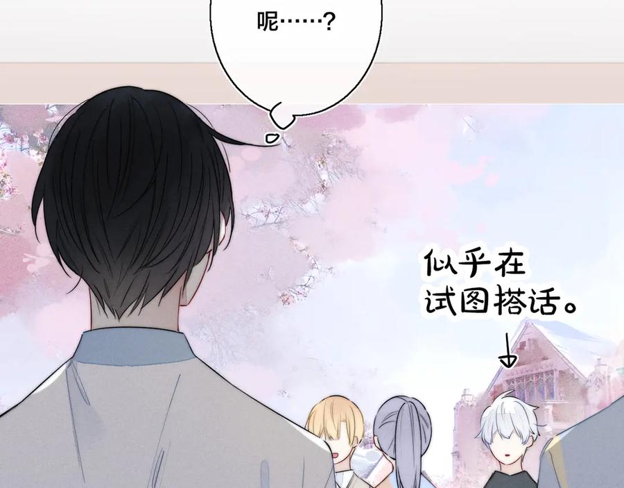 叼只少爷回家 第6话 聚会 第74页
