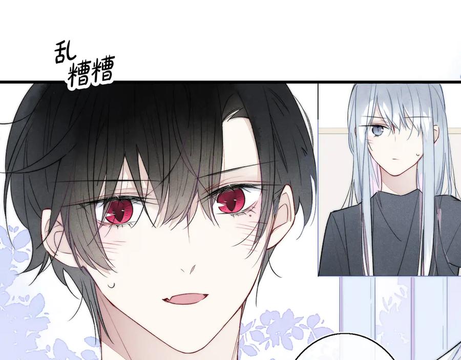 叼只少爷回家 第6话 聚会 第20页