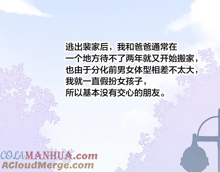 叼只少爷回家 第6话 聚会 第43页