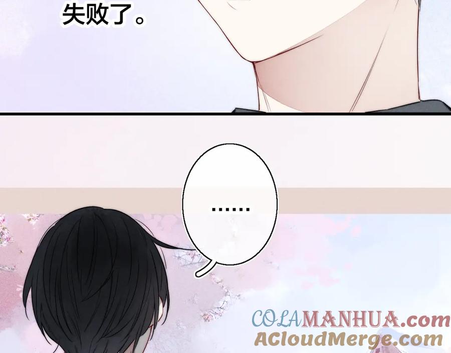 叼只少爷回家 第6话 聚会 第76页