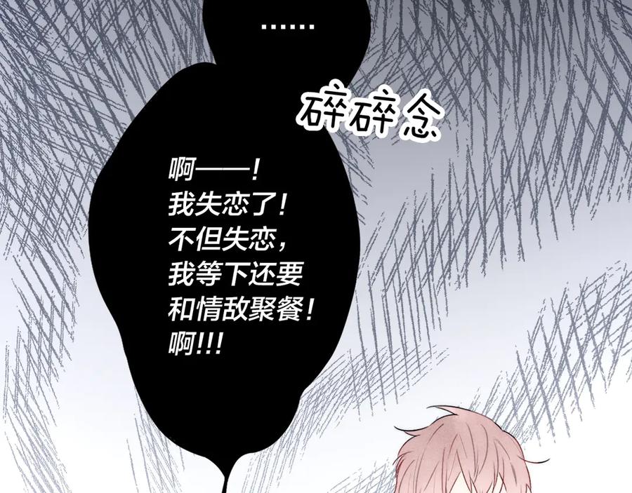 叼只少爷回家 第6话 聚会 第63页