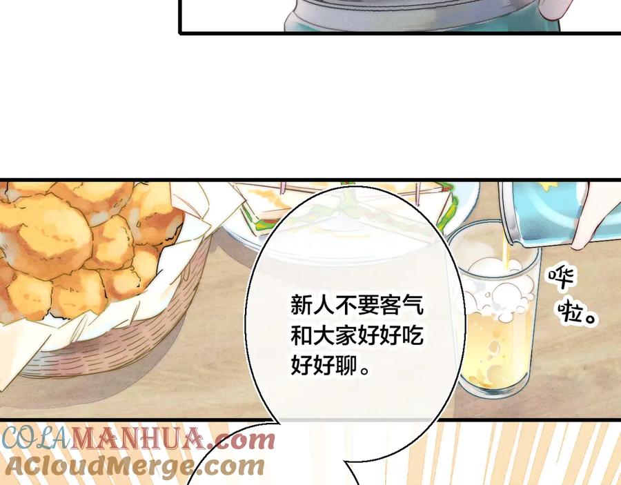 叼只少爷回家 第6话 聚会 第67页
