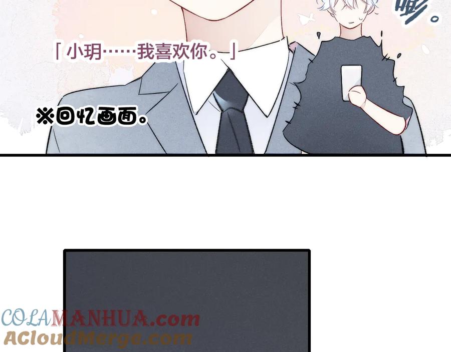 叼只少爷回家 第6话 聚会 第55页