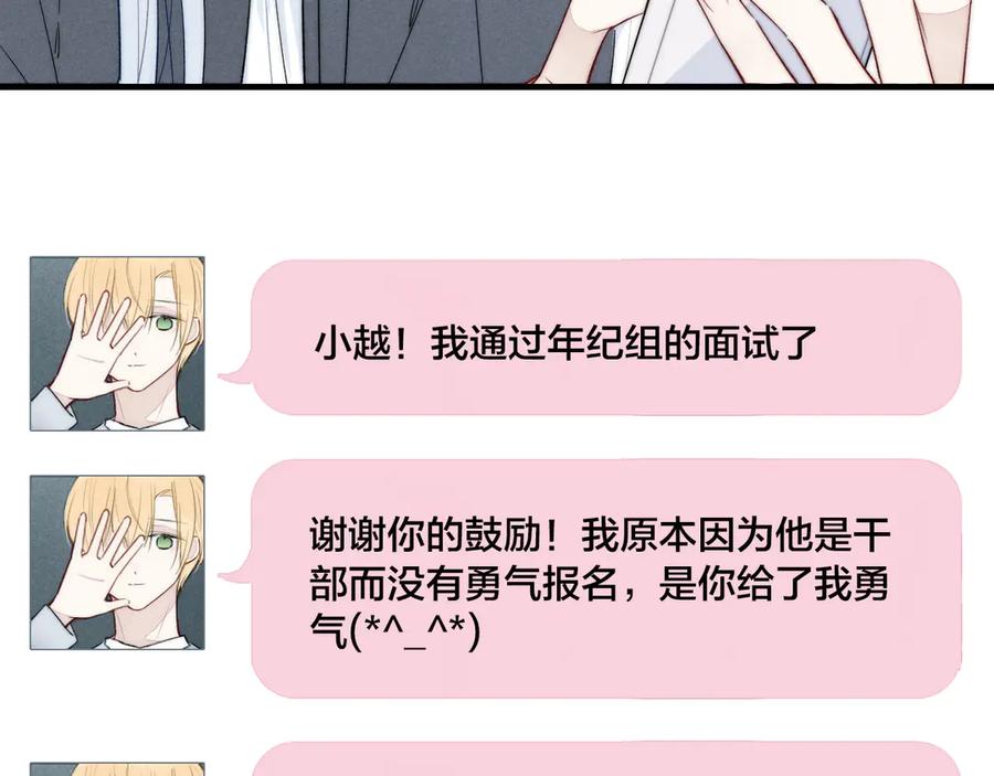 叼只少爷回家 第6话 聚会 第38页