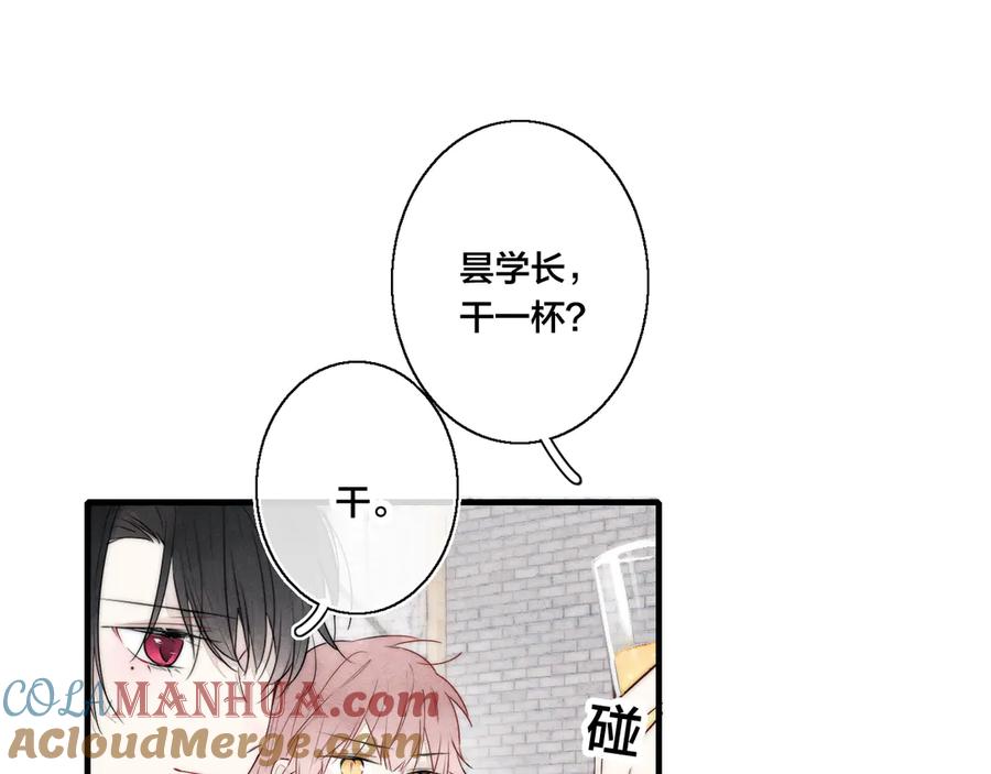 叼只少爷回家 第6话 聚会 第70页