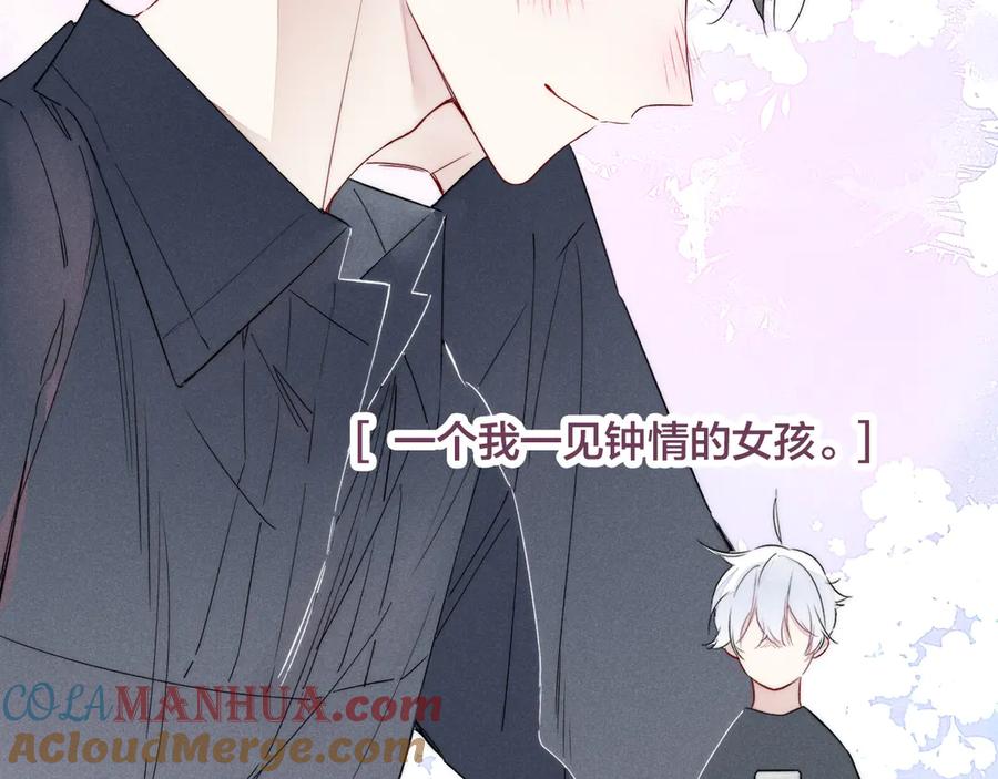 叼只少爷回家 第6话 聚会 第52页