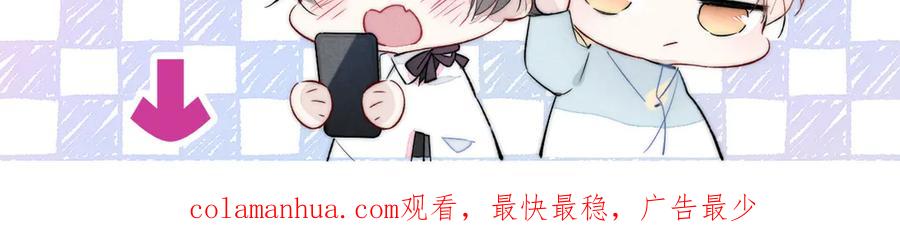 叼只少爷回家 第6话 聚会 第99页