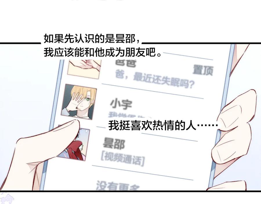 叼只少爷回家 第6话 聚会 第50页
