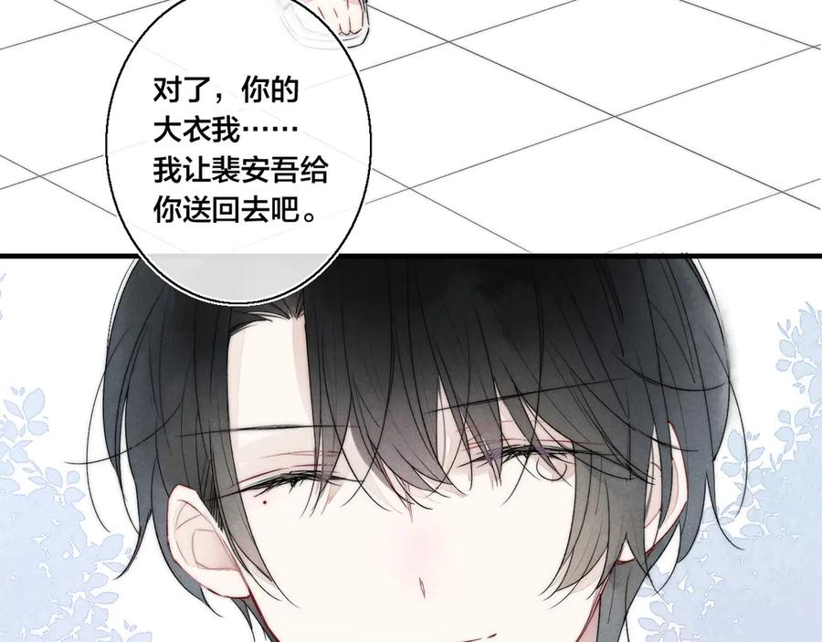 叼只少爷回家 第6话 聚会 第27页