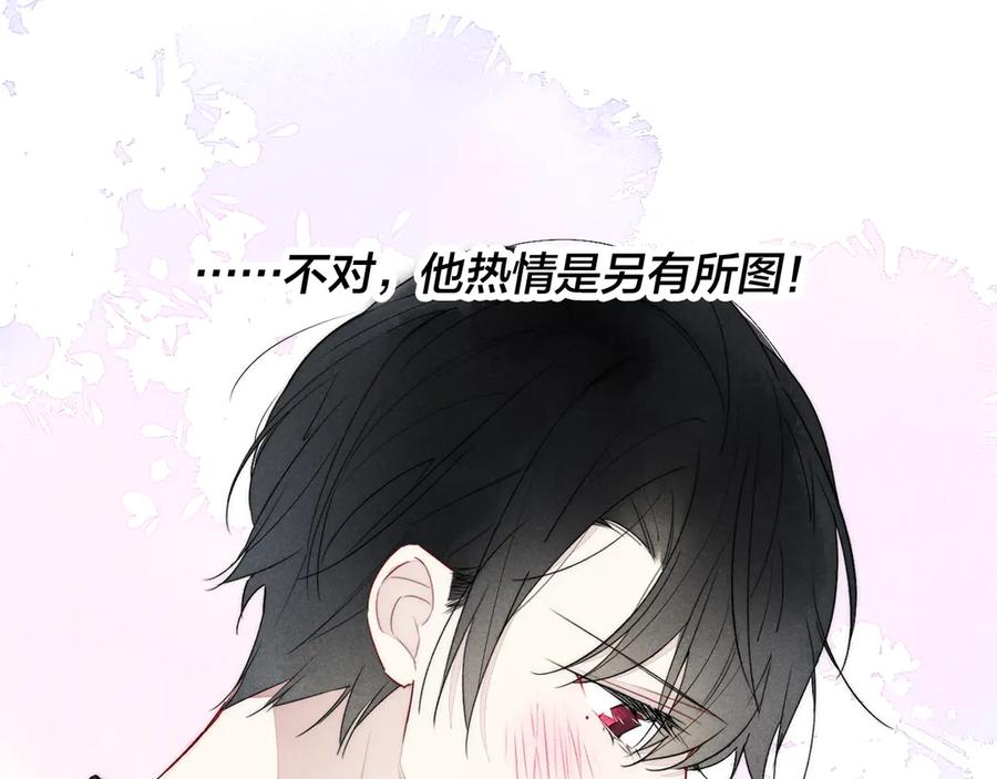 叼只少爷回家 第6话 聚会 第51页