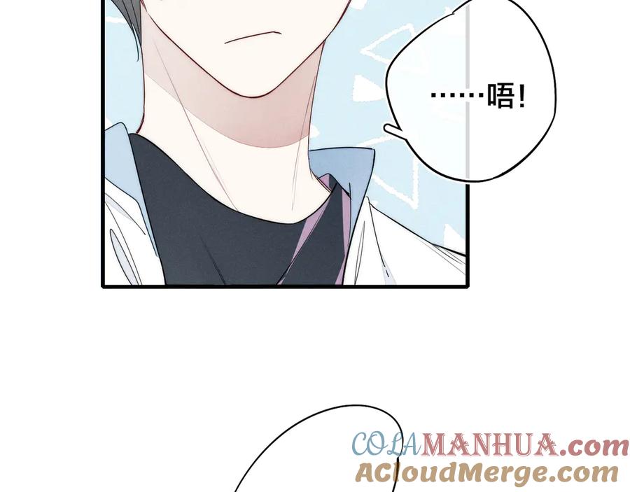 叼只少爷回家 第6话 聚会 第85页