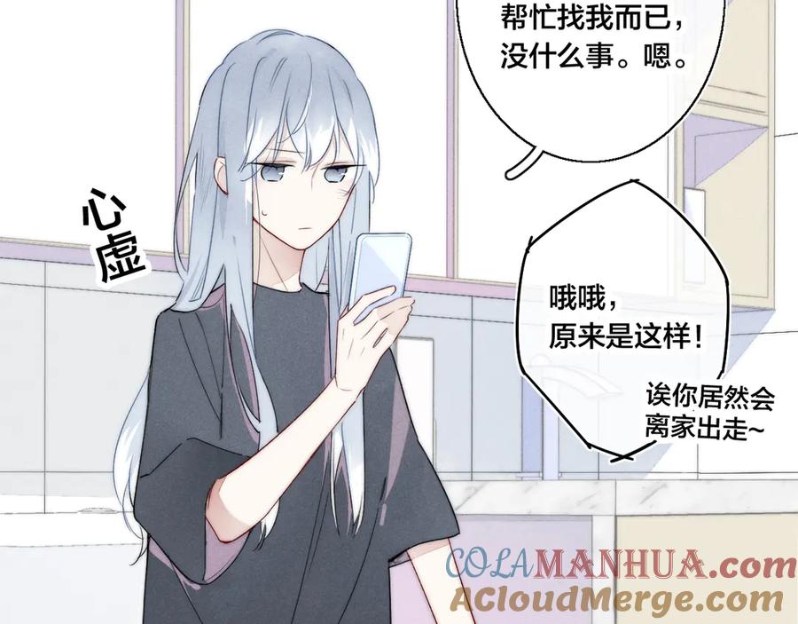 叼只少爷回家 第6话 聚会 第25页