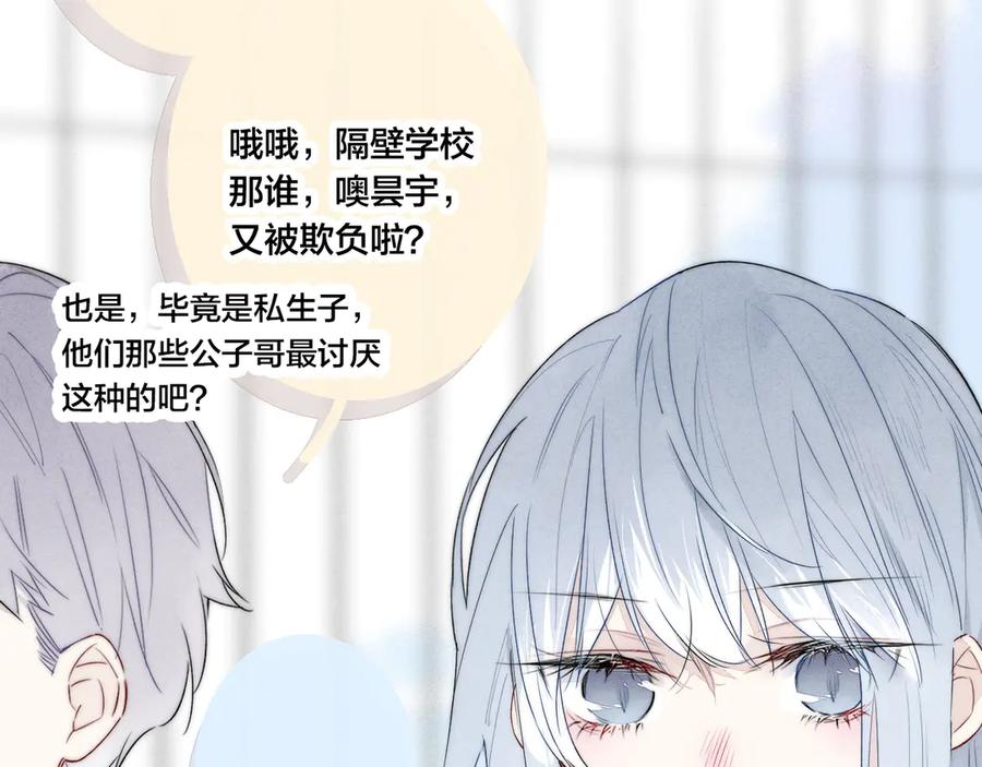 叼只少爷回家 第6话 聚会 第47页