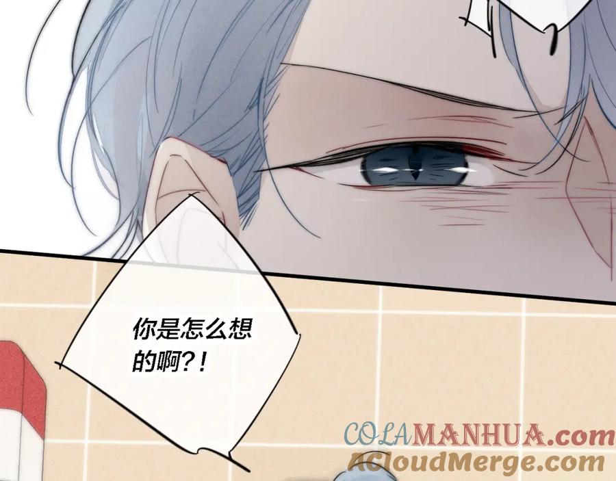 叼只少爷回家 第82话 第一次见到这样的姚阙哥 第25页