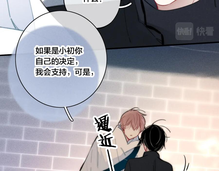 叼只少爷回家 第82话 第一次见到这样的姚阙哥 第50页