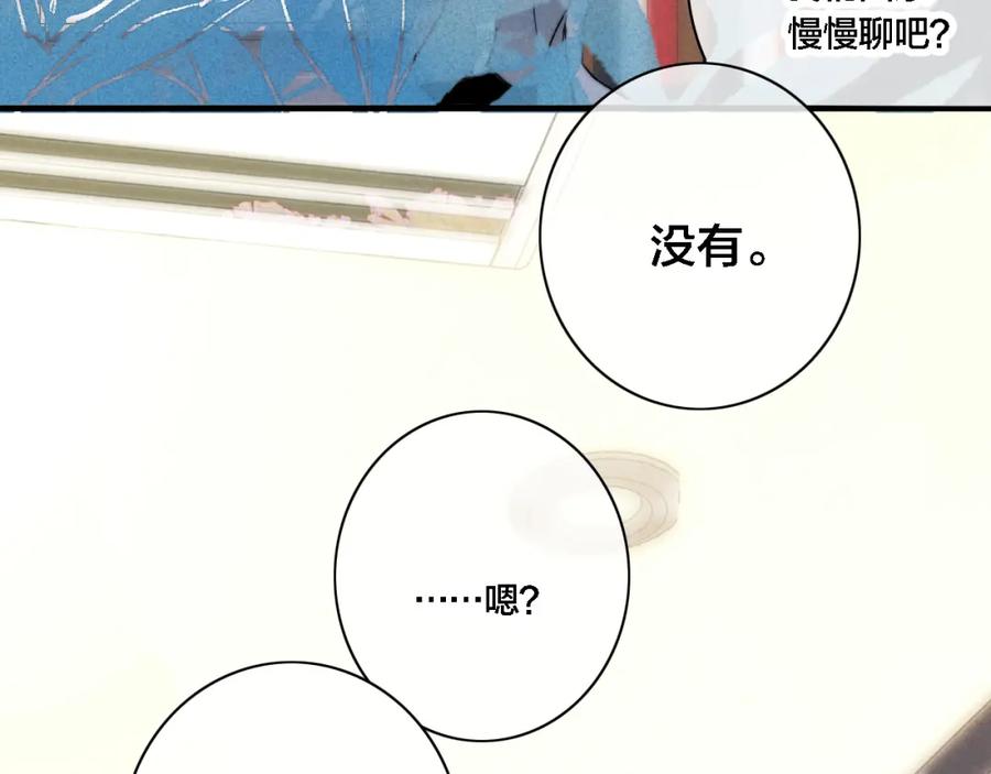 叼只少爷回家 第82话 第一次见到这样的姚阙哥 第60页