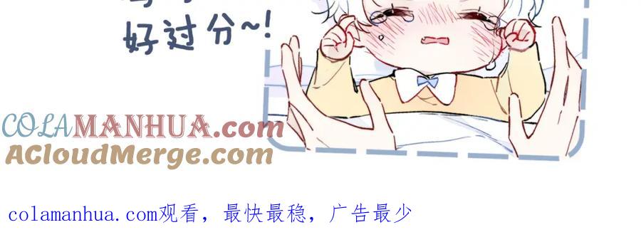 叼只少爷回家 第82话 第一次见到这样的姚阙哥 第73页