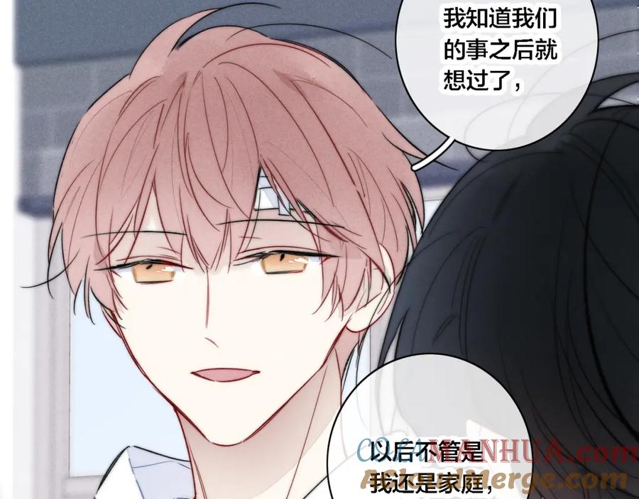 叼只少爷回家 第82话 第一次见到这样的姚阙哥 第40页